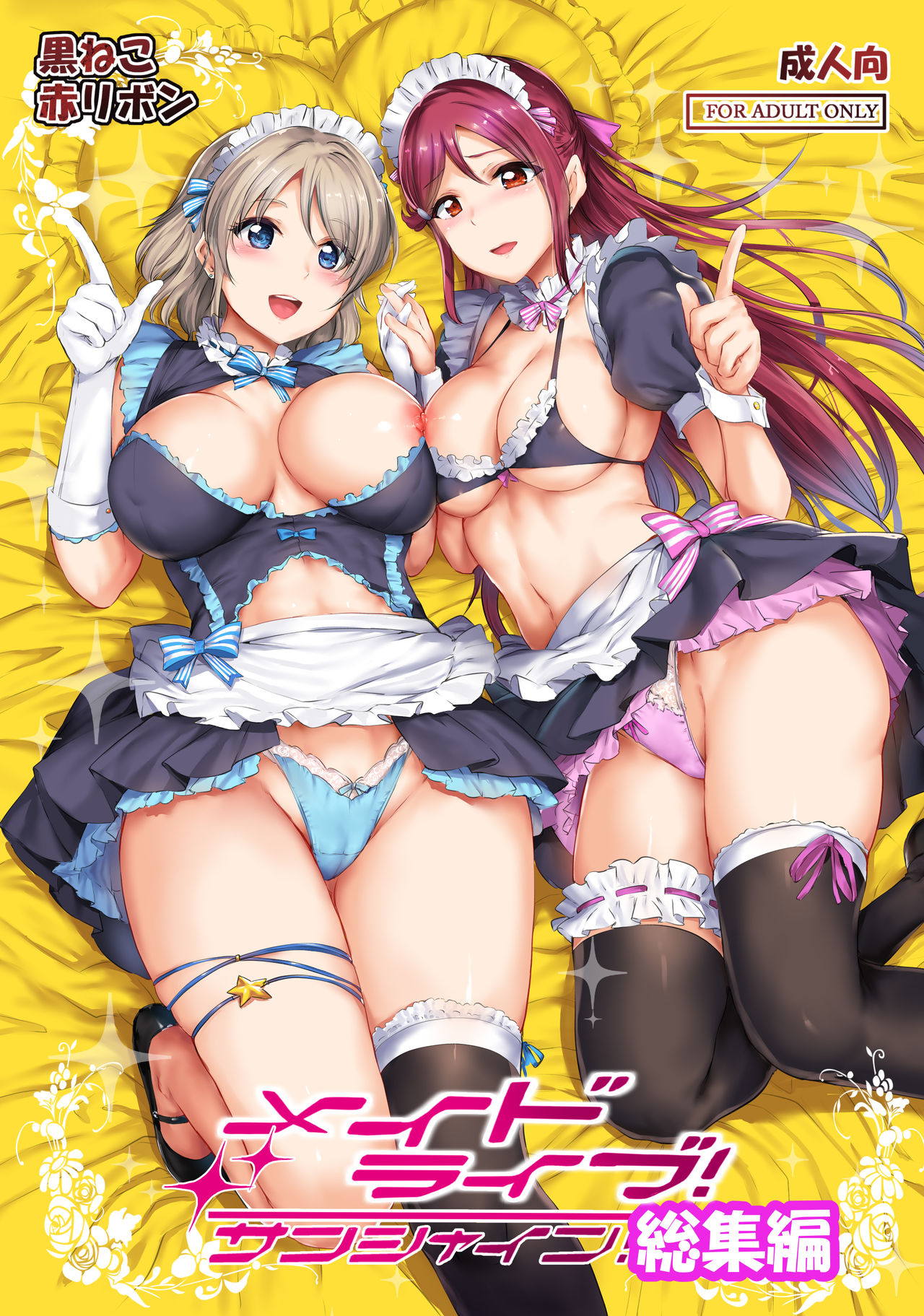 Maid Live! Sunshine!! Soushuuhen page 1 full