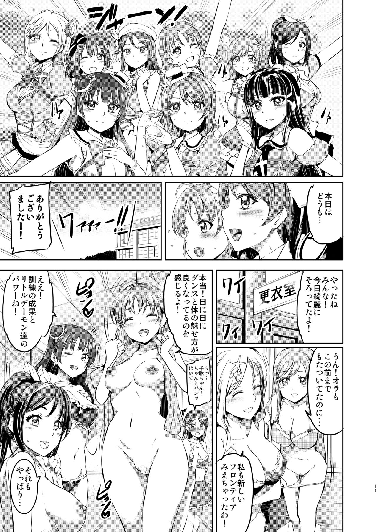Maid Live! Sunshine!! Soushuuhen page 12 full