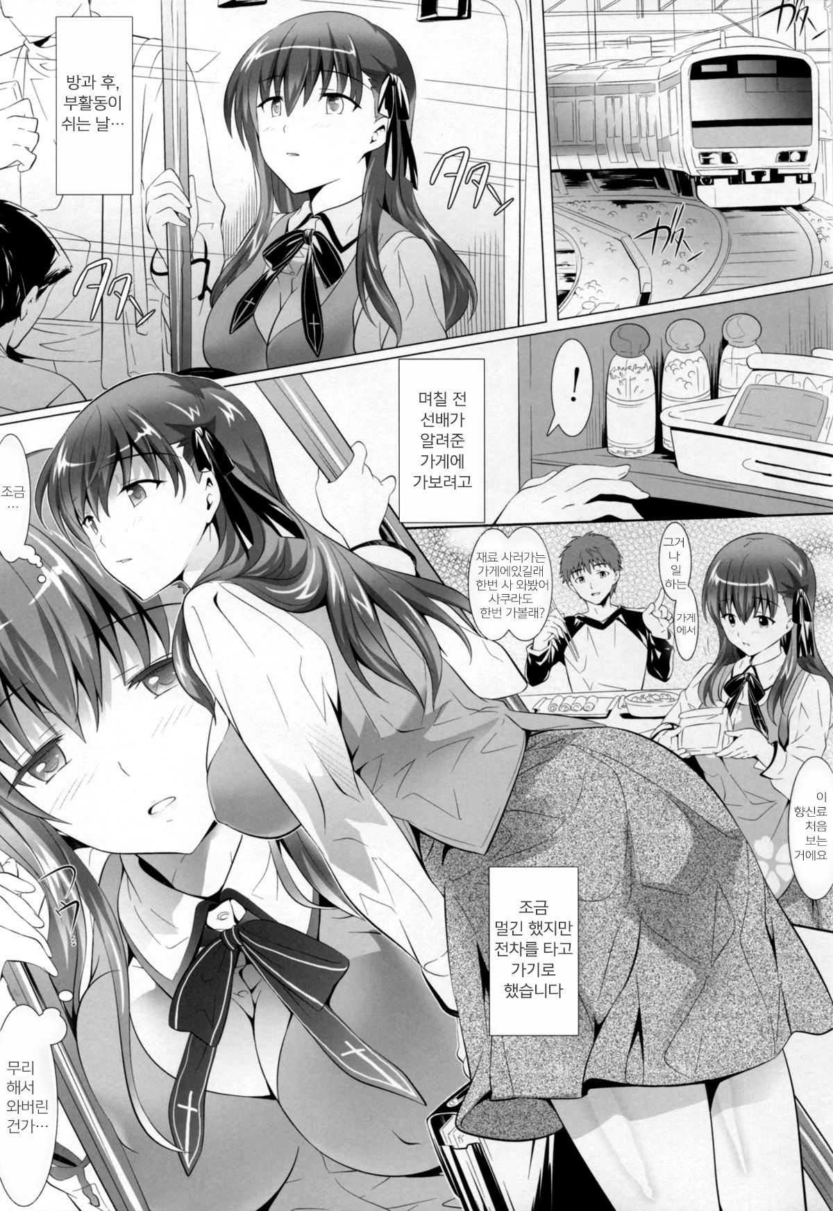 Momoiro Yuuyami Densha | 연분홍 해 질 녘 전차 page 3 full