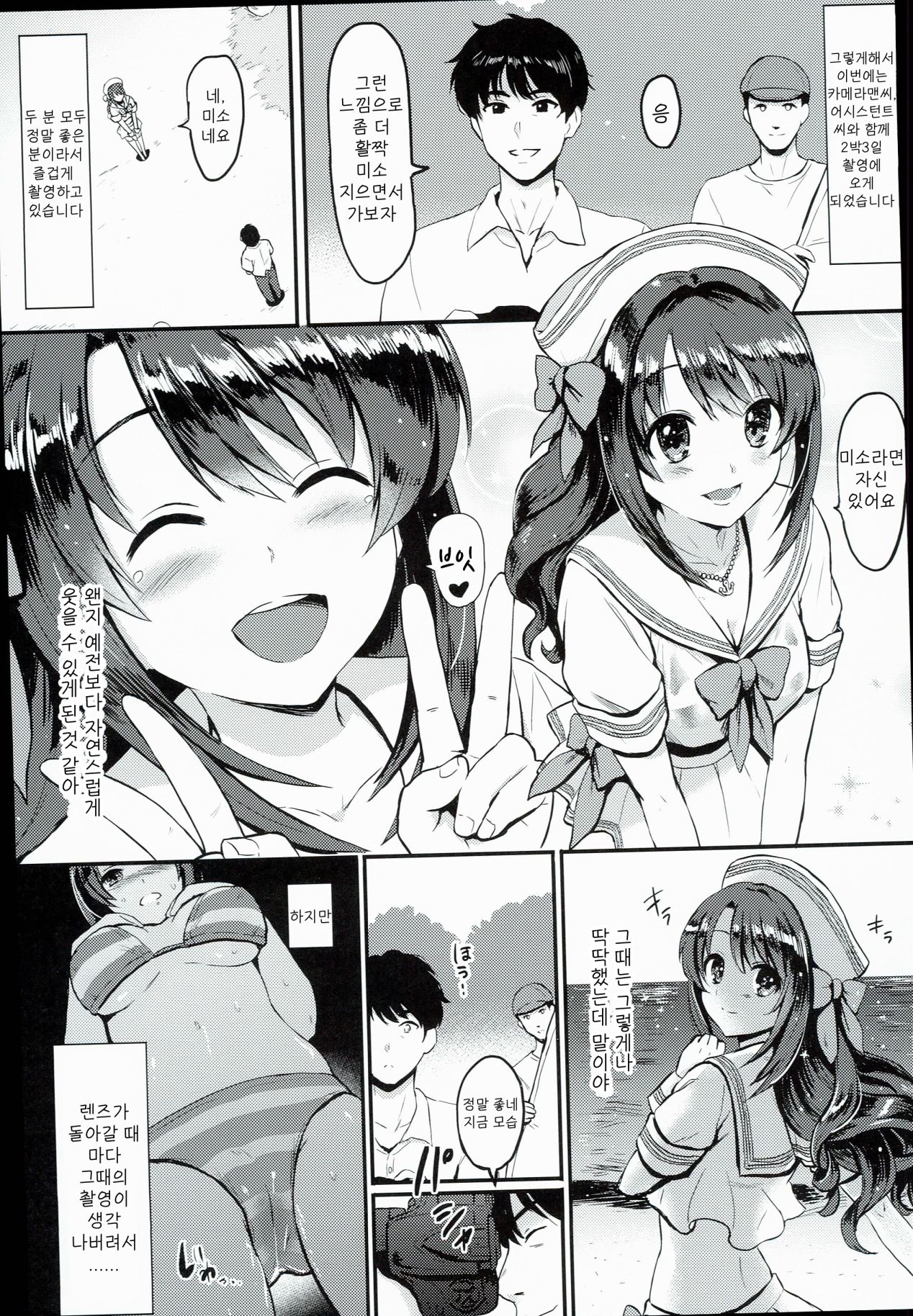 Shimamura Uzuki Ganbarimasu! Hajiketa Summer Hen | 시마무라 우즈키 열심히 하겠습니다! 터져버린 썸머 편 page 5 full