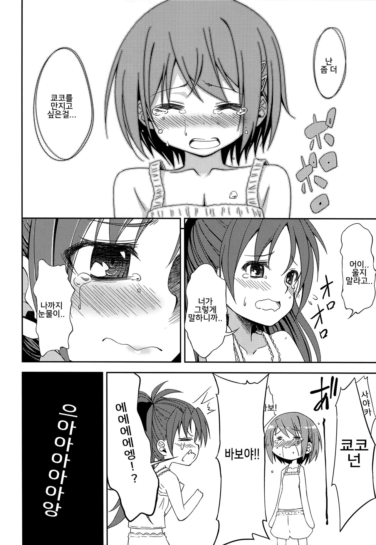 Lovely Girls' Lily Vol. 4 page 11 full