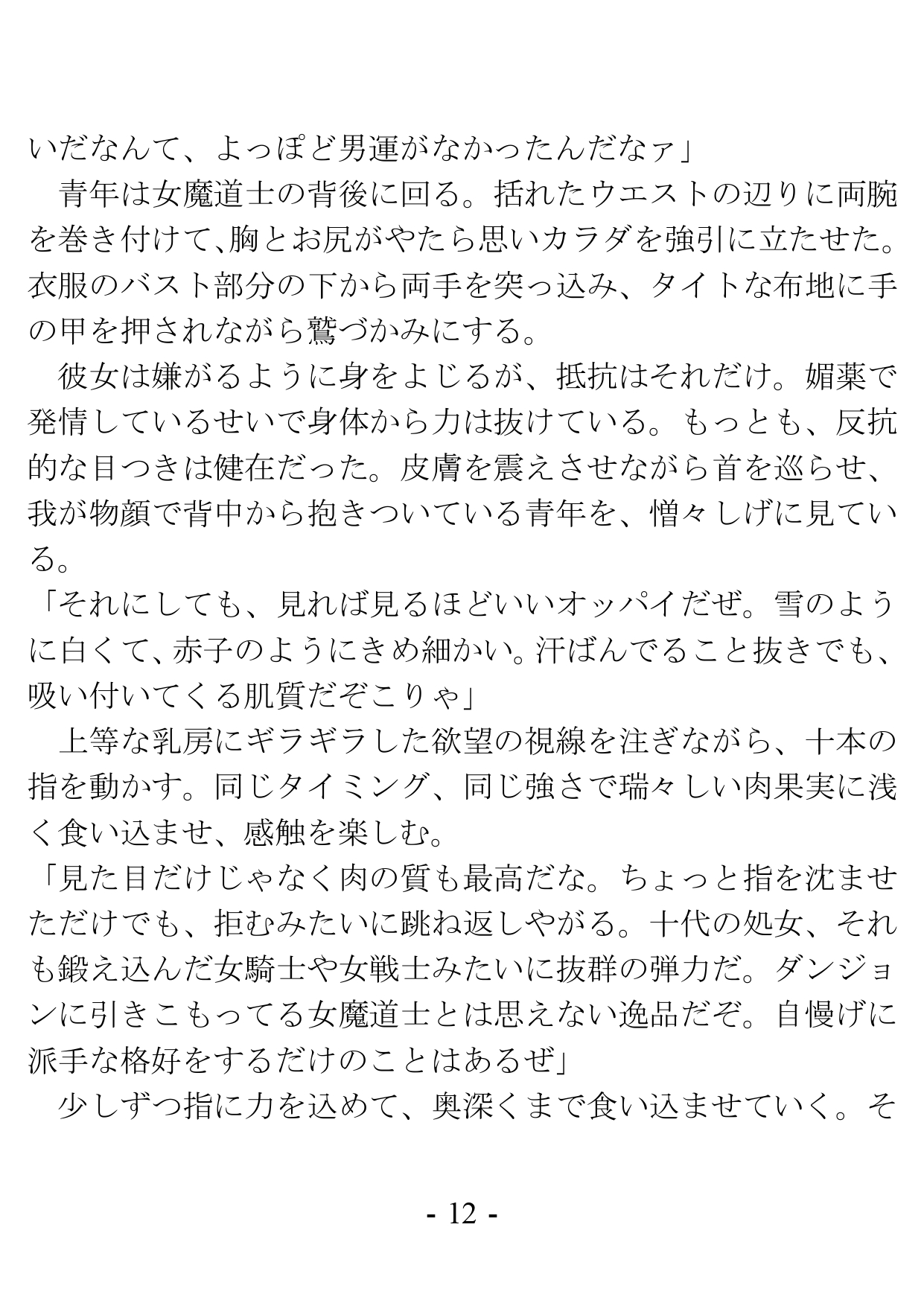 Oi Onna Madoushi, Irete Ii yo na page 12 full