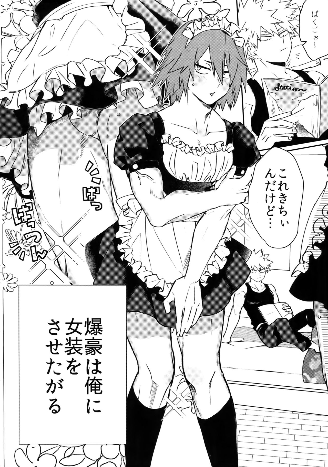Ore no Kareshi ga Konnani Kawaii Wake ga Aru page 5 full