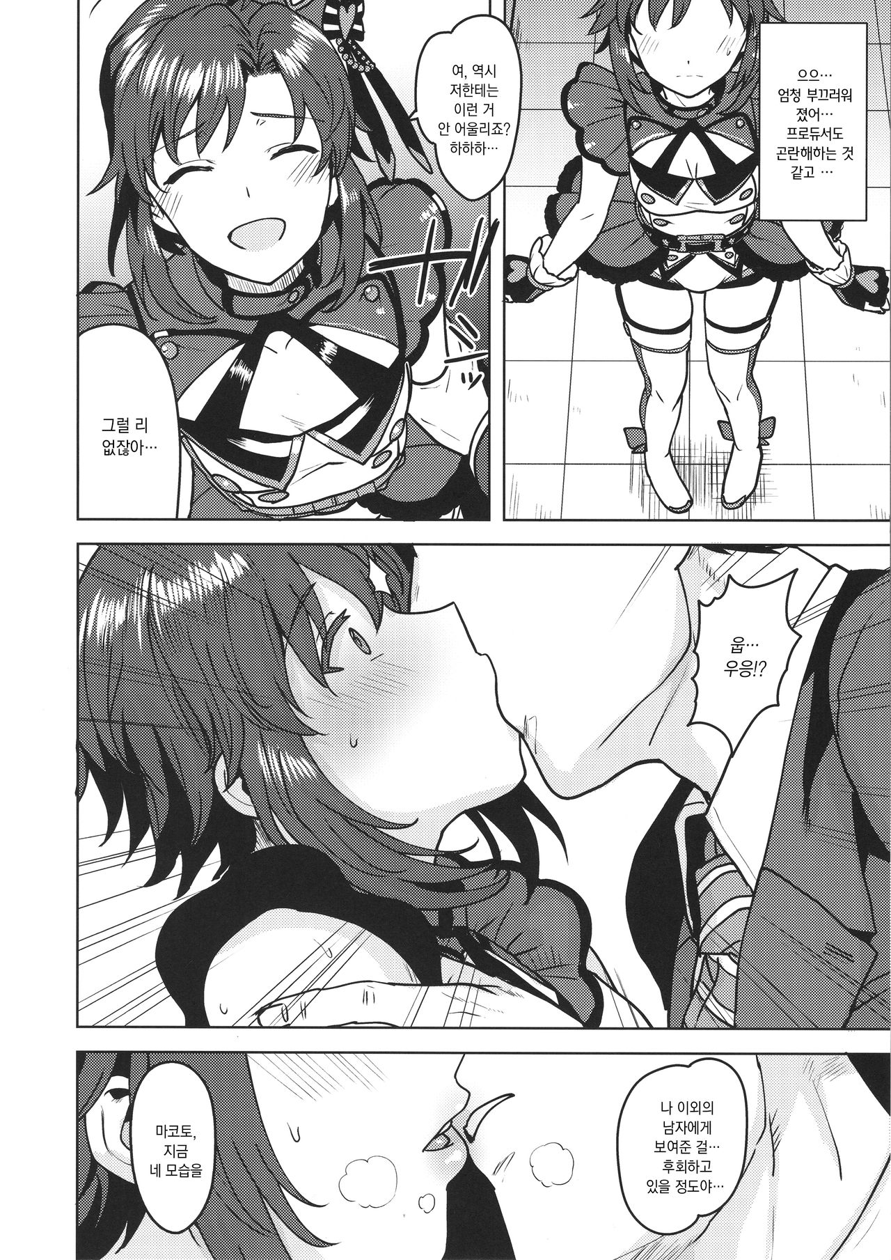 Makoto ga TOP! | 마코토가 TOP! page 5 full