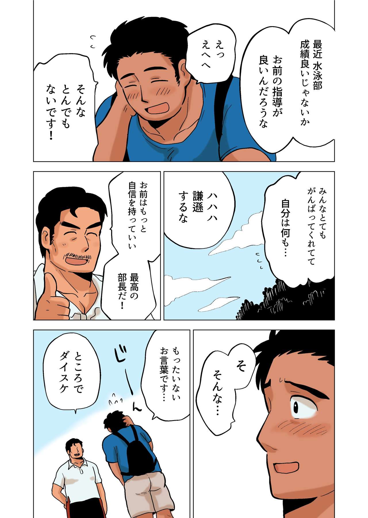 Buchou no Gohoubi page 12 full