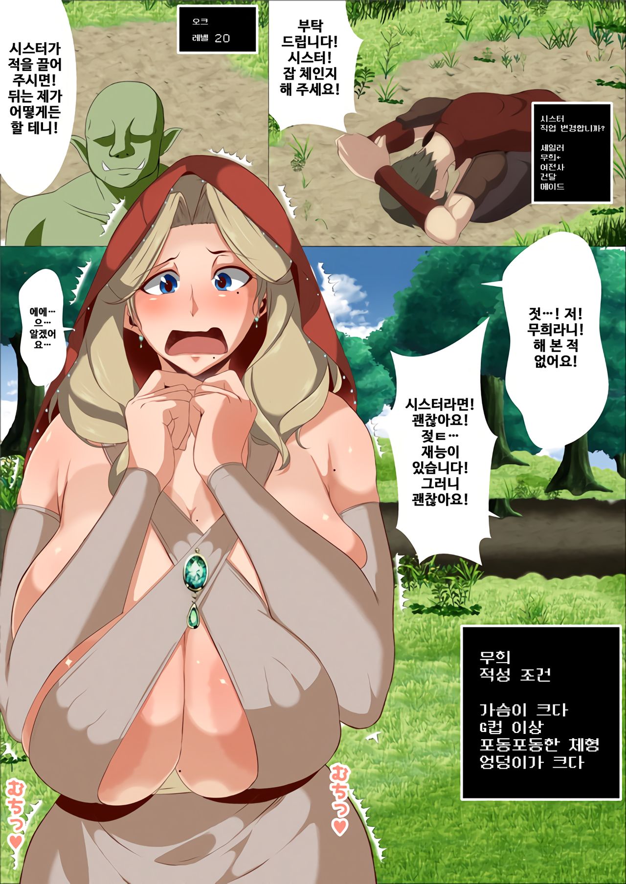 KAZAMA DoJo  Isekai no Onnanoko ni Job Change Shite Moraitai | 이세계 여자에게 잡 체인지 받고 싶다 page 3 full