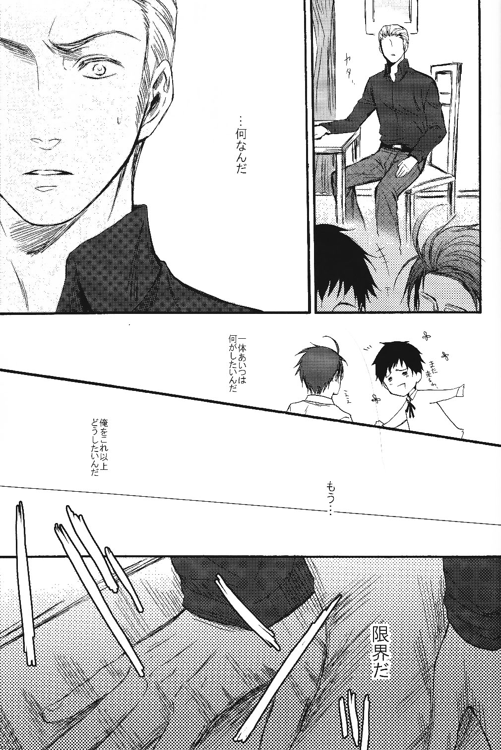 Nesshisen page 12 full