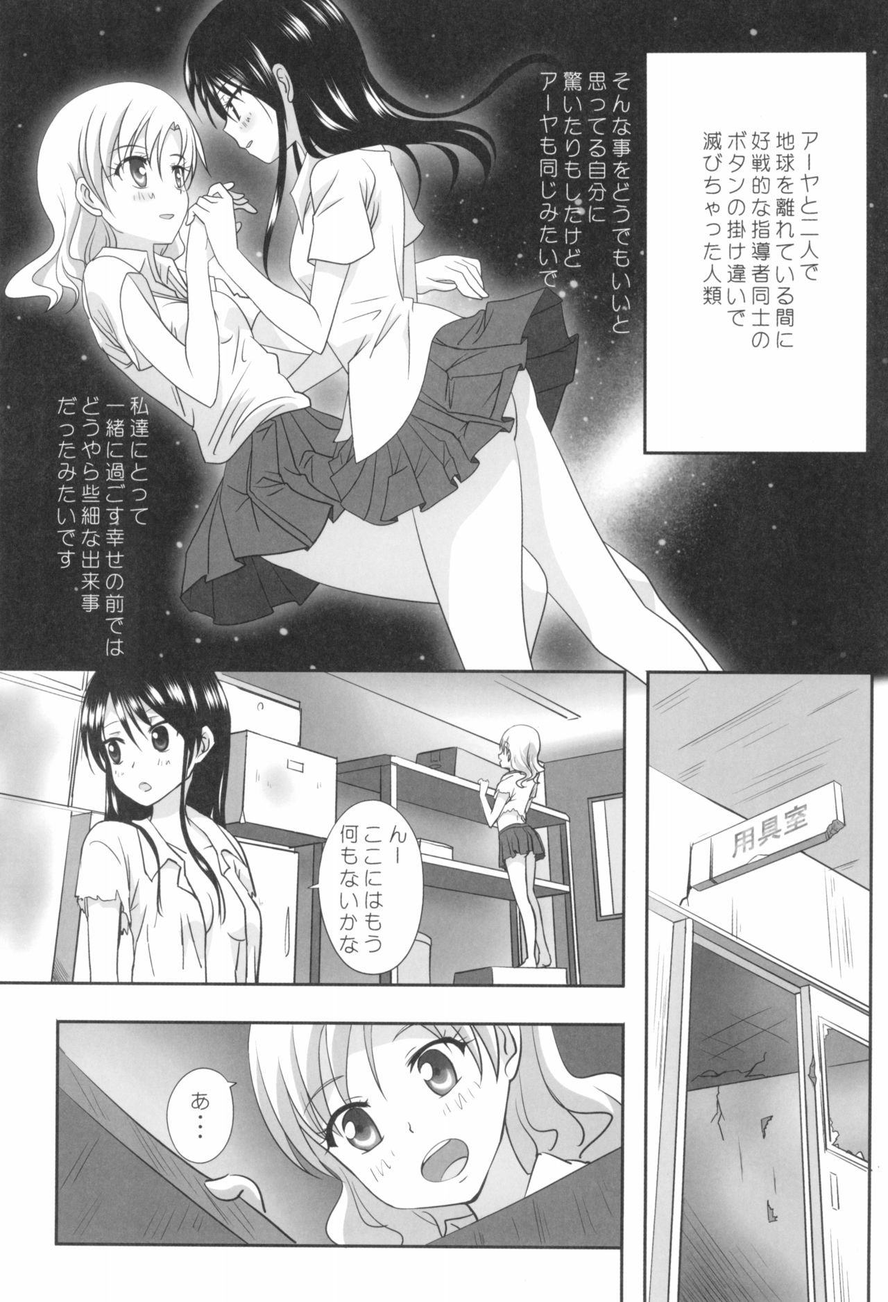 Kuttsukiboshi -Sekai ni Houkago- page 11 full