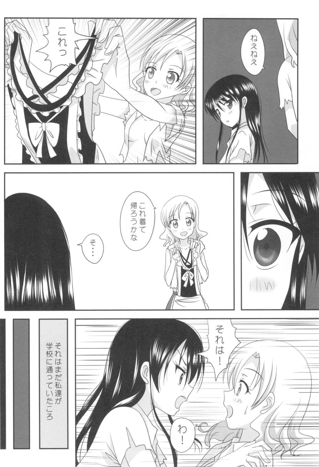 Kuttsukiboshi -Sekai ni Houkago- page 12 full