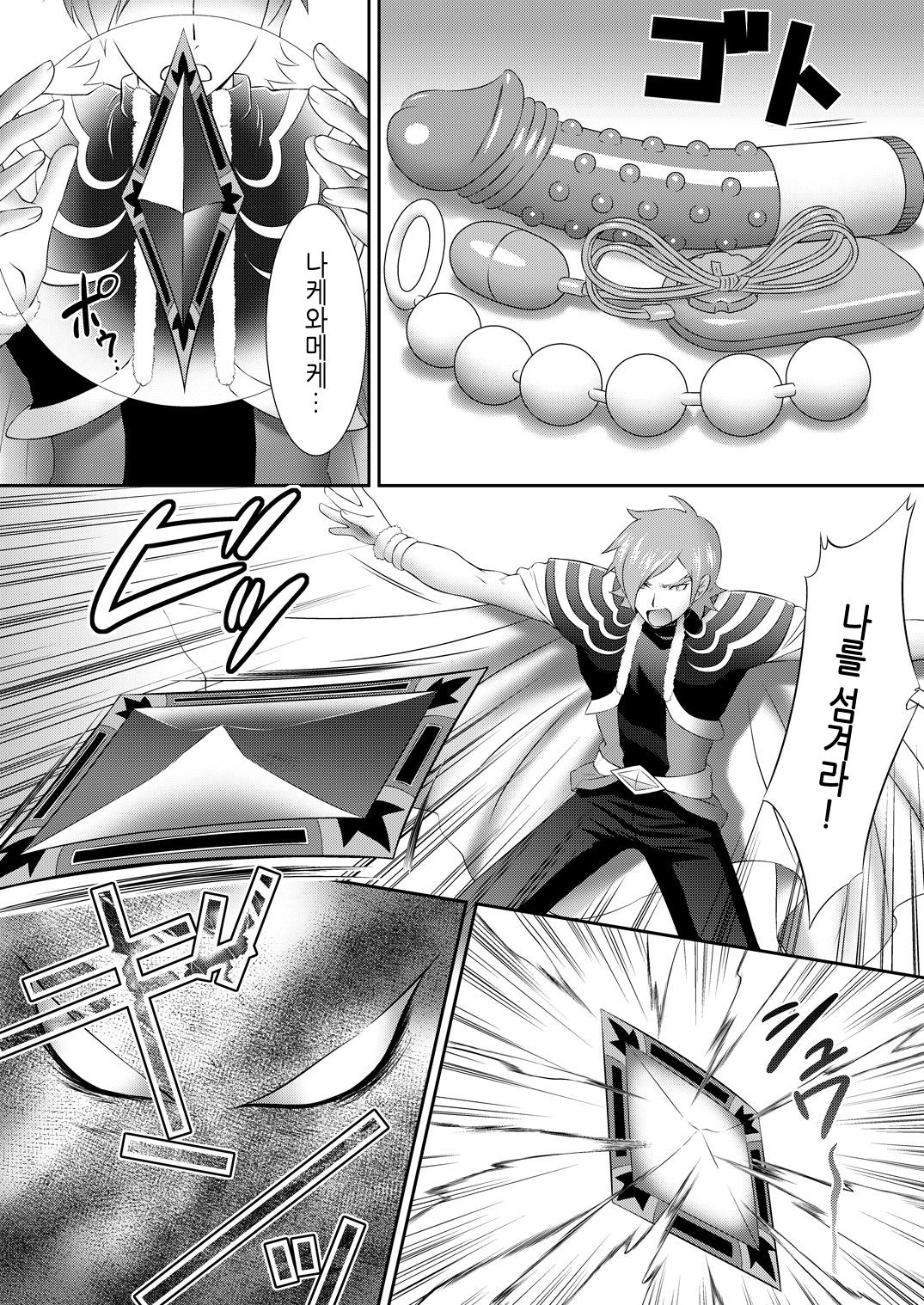 Eas sama Nakewameeke! | 이스님 나케와메케! page 4 full