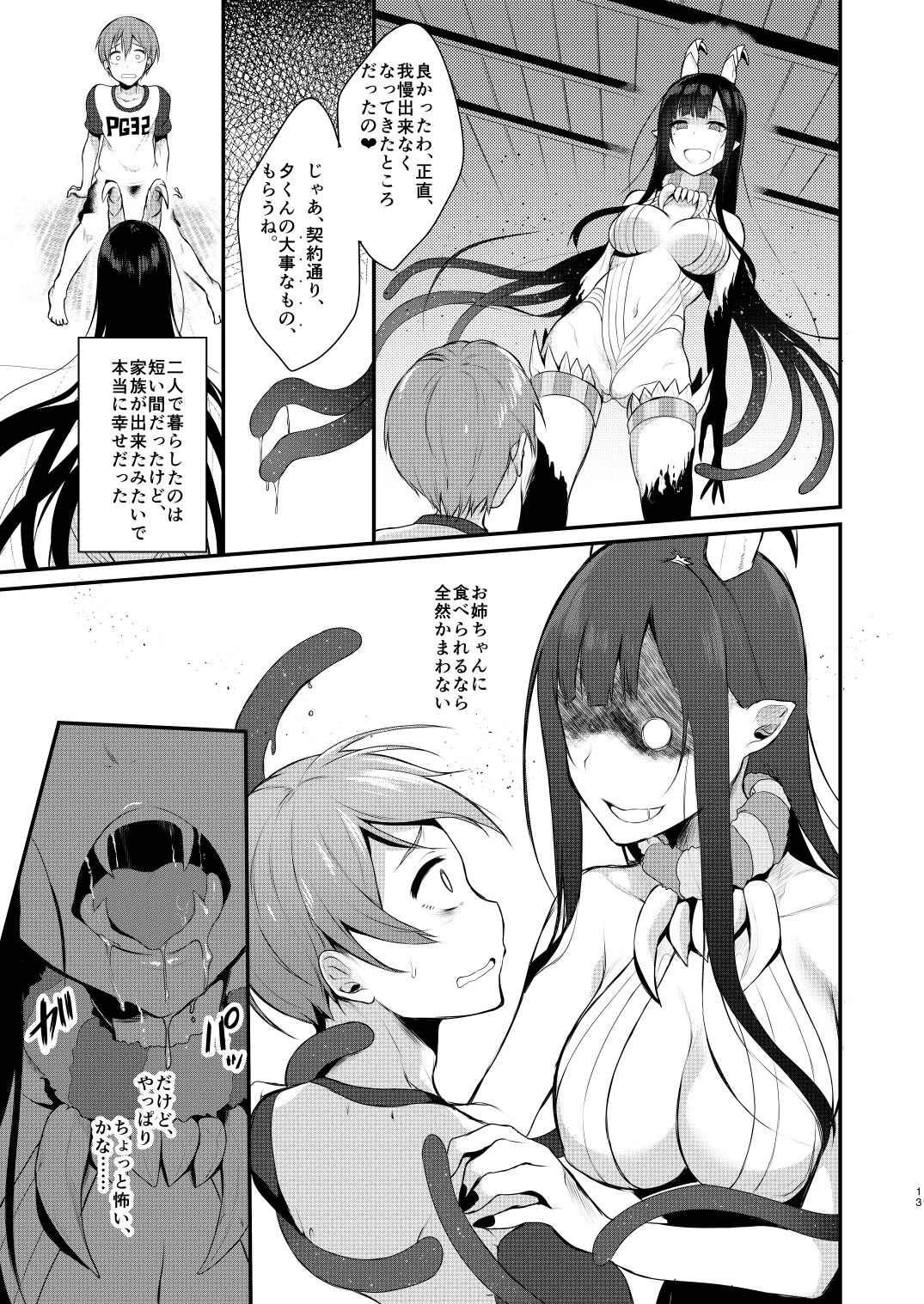 Ane Naru Mono page 8 full