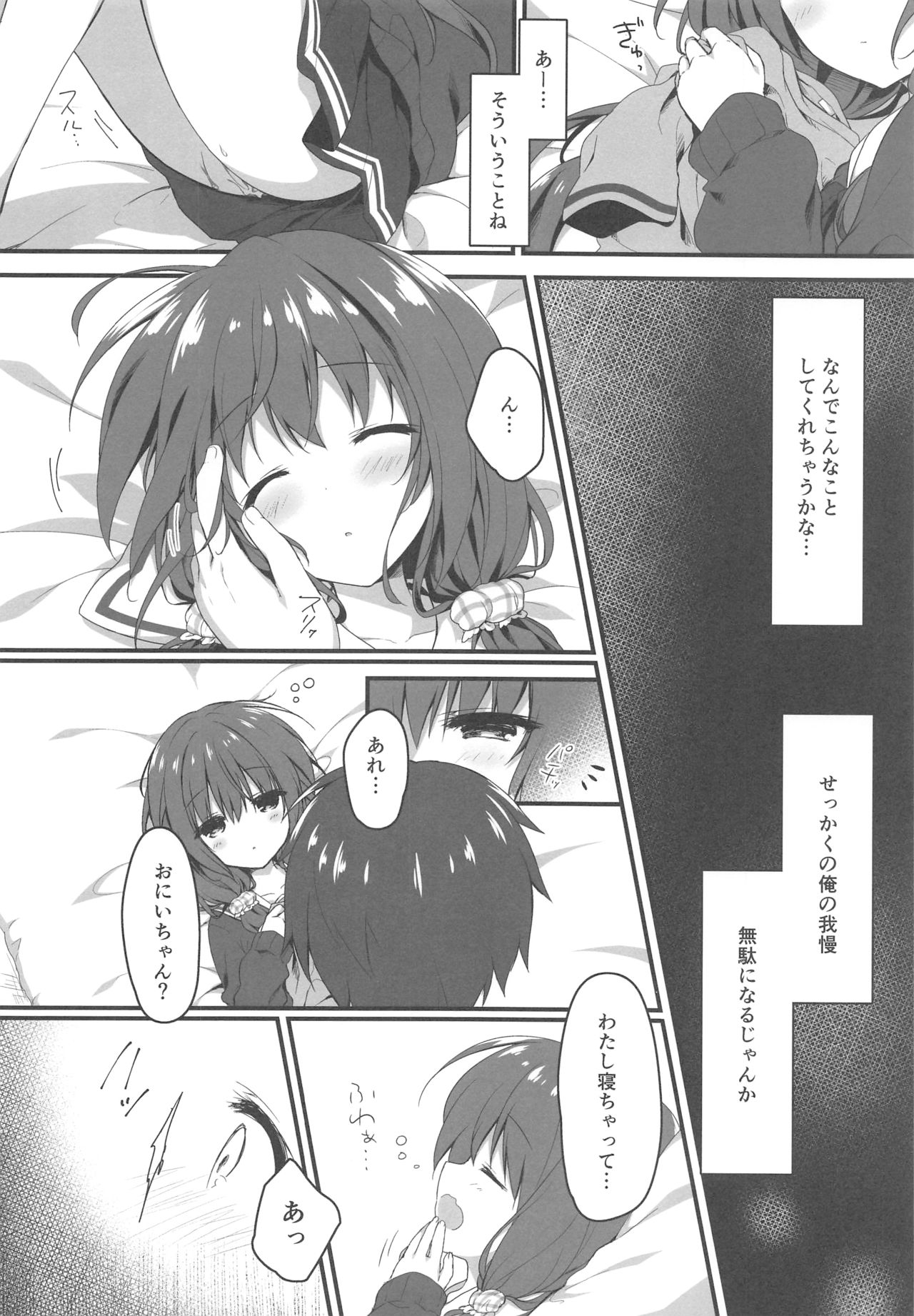 Onii-chan no Soba ni Ite mo Ii desu ka...? page 5 full