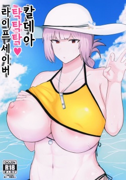 Chaldea Shikoshiko Life Saver | 칼데아 탁탁탁 라이프 세이버