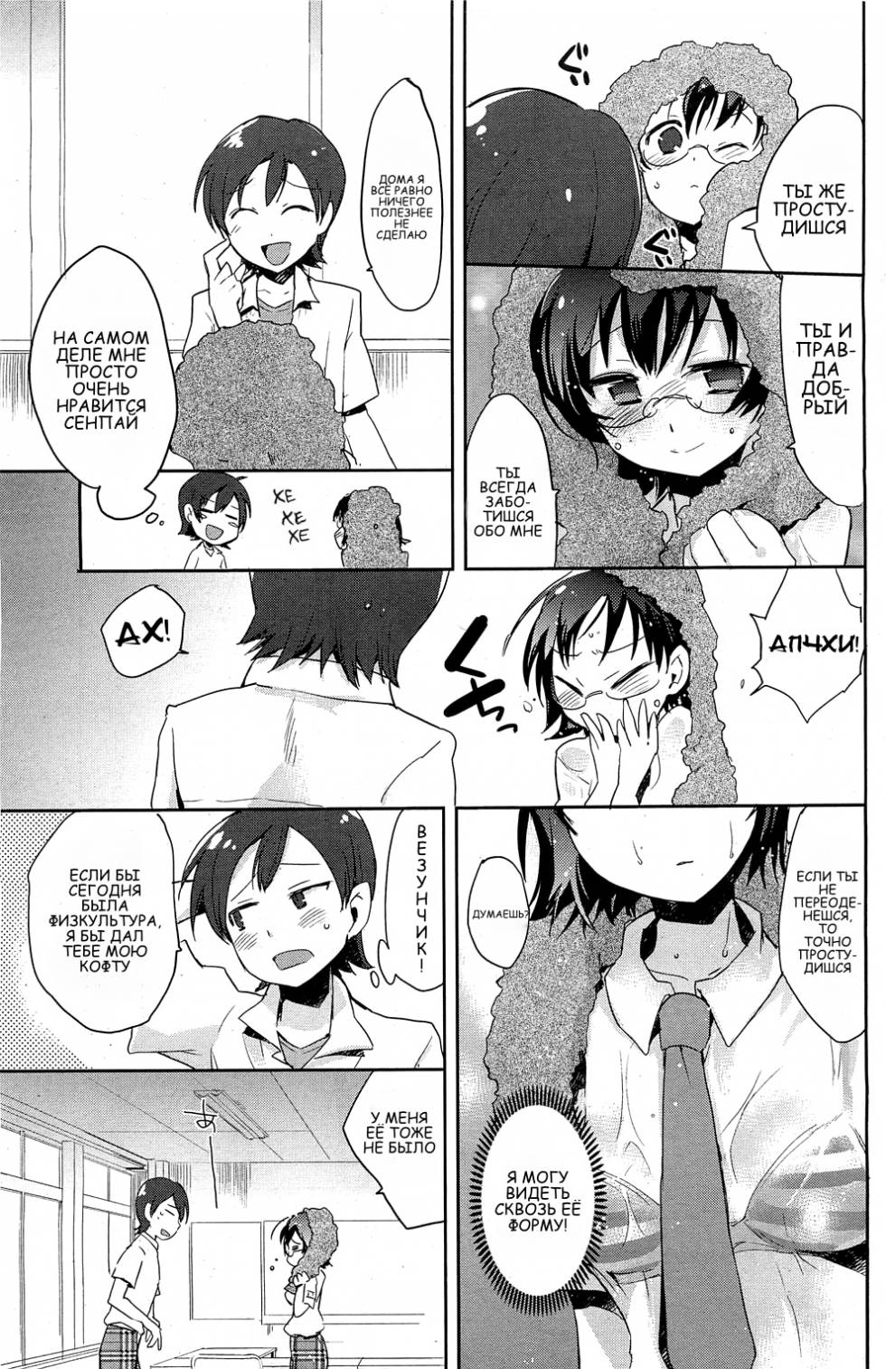 Ooame Zubunure Chuuihou! | Предупреждение о ливне page 3 full
