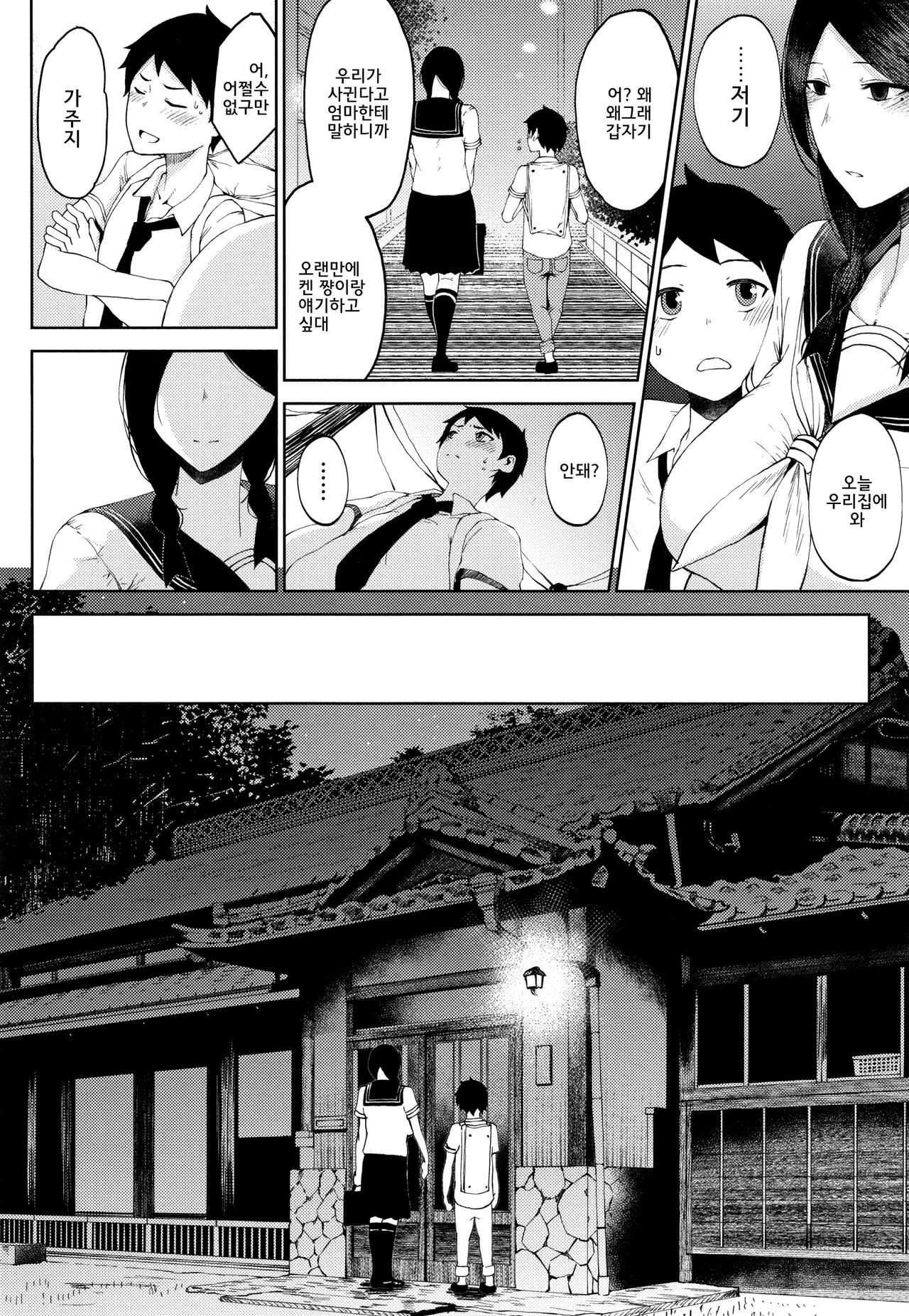 INMOU l 음모 page 10 full