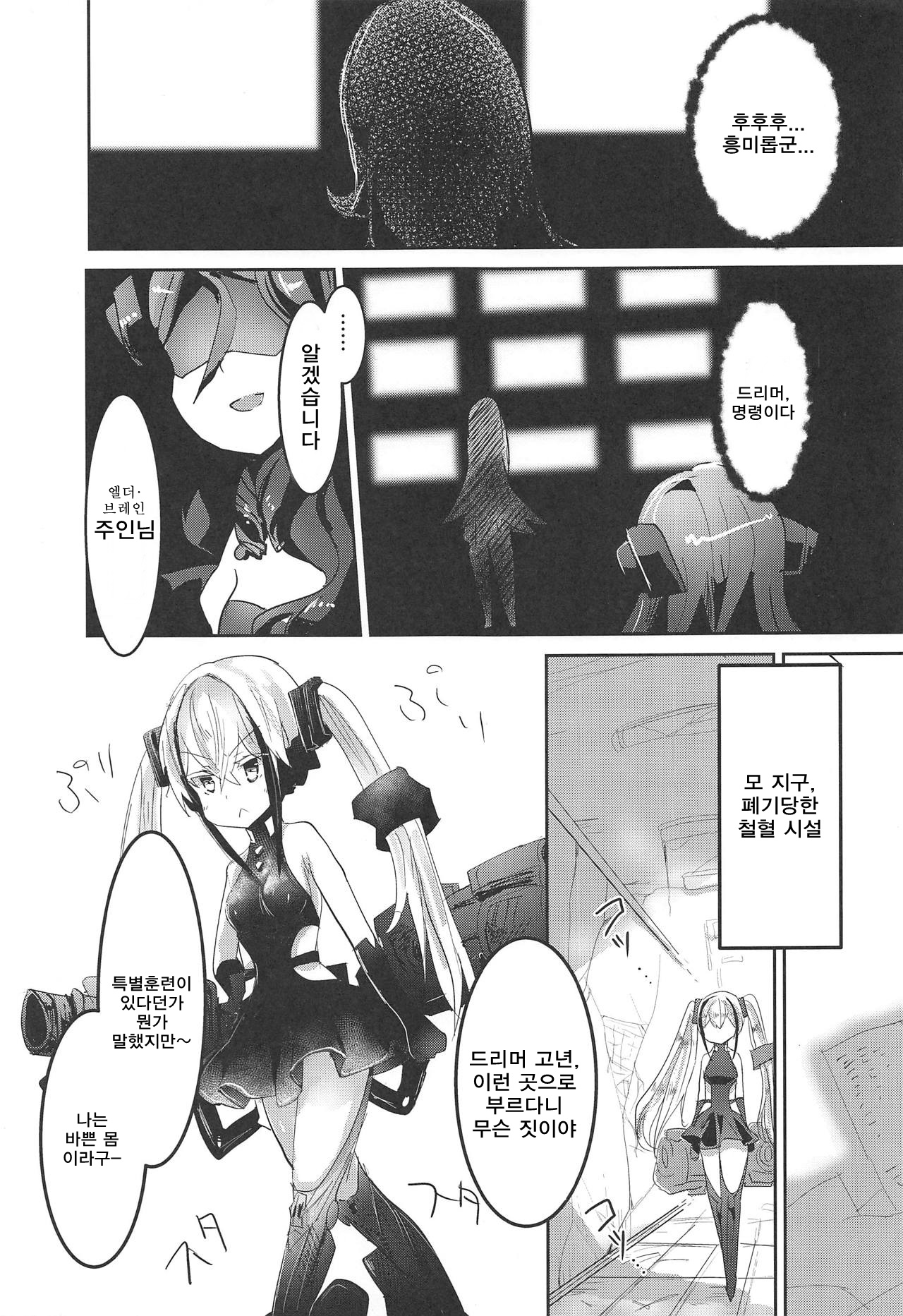 Miserable Dolls page 2 full