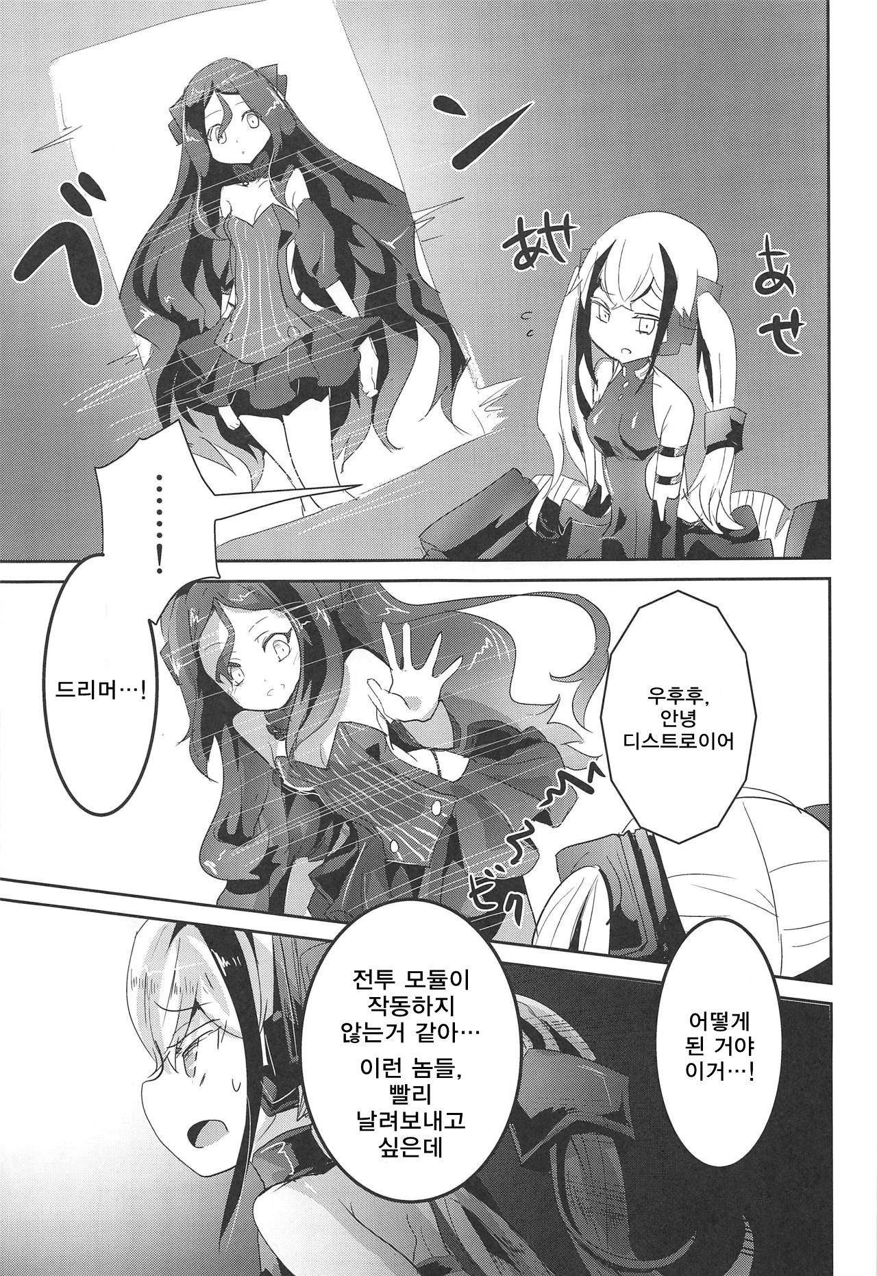 Miserable Dolls page 4 full