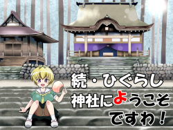 Zoku Higurashi Jinja ni Youkoso desu wa!