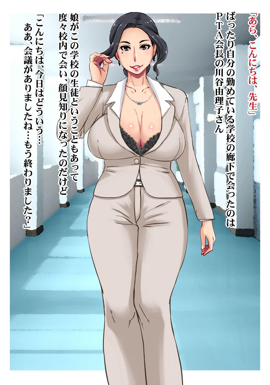 Aiyoku Mamire na PTA Kaichou no Chijo Seikatsu page 1 full
