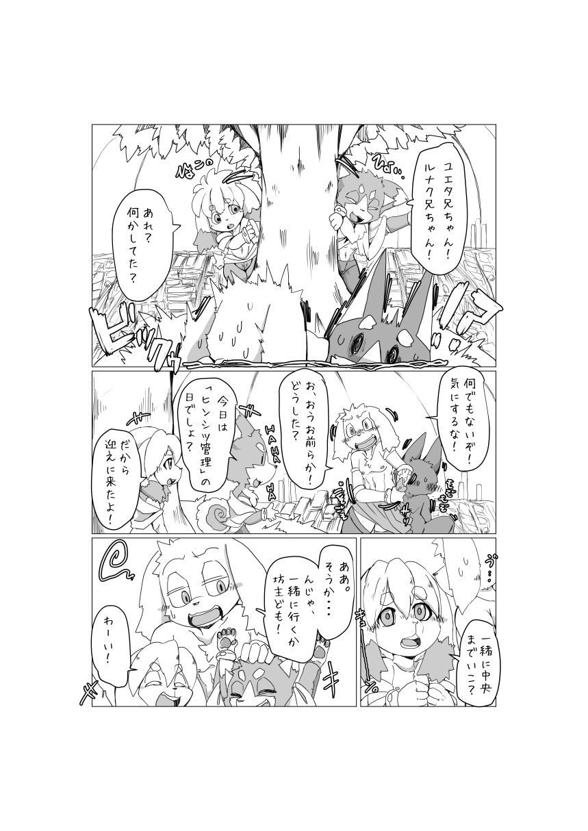 Bokura no Wakusei ni wa Shika Inai. page 12 full