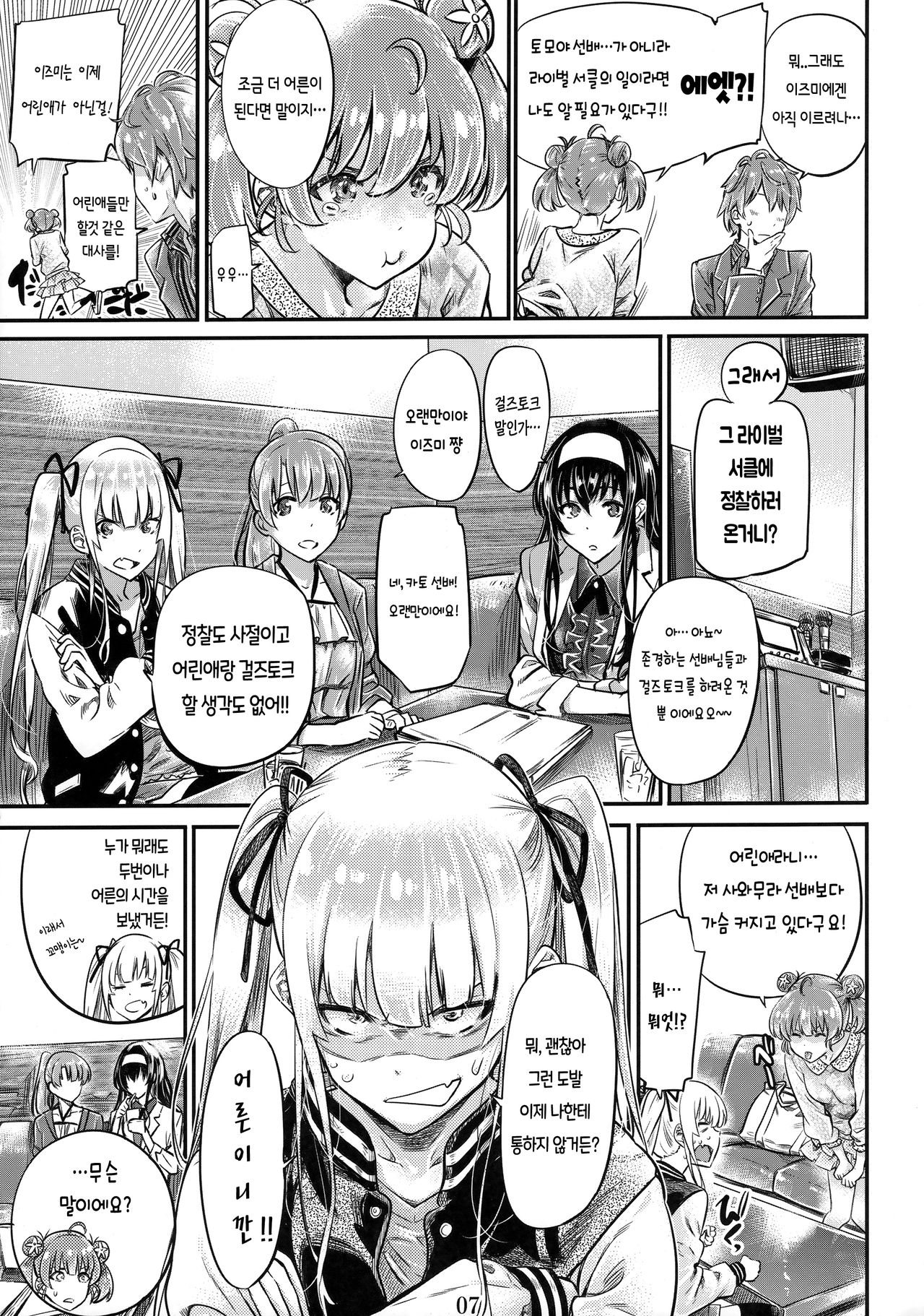 Saenai Heroine Series Vol. 6 Saenai Kouhai Shoujo no Sodachikata | 시원찮은 히로인 시리즈 Vol. 6 - 시원찮은 후배소녀의 육성법 page 7 full