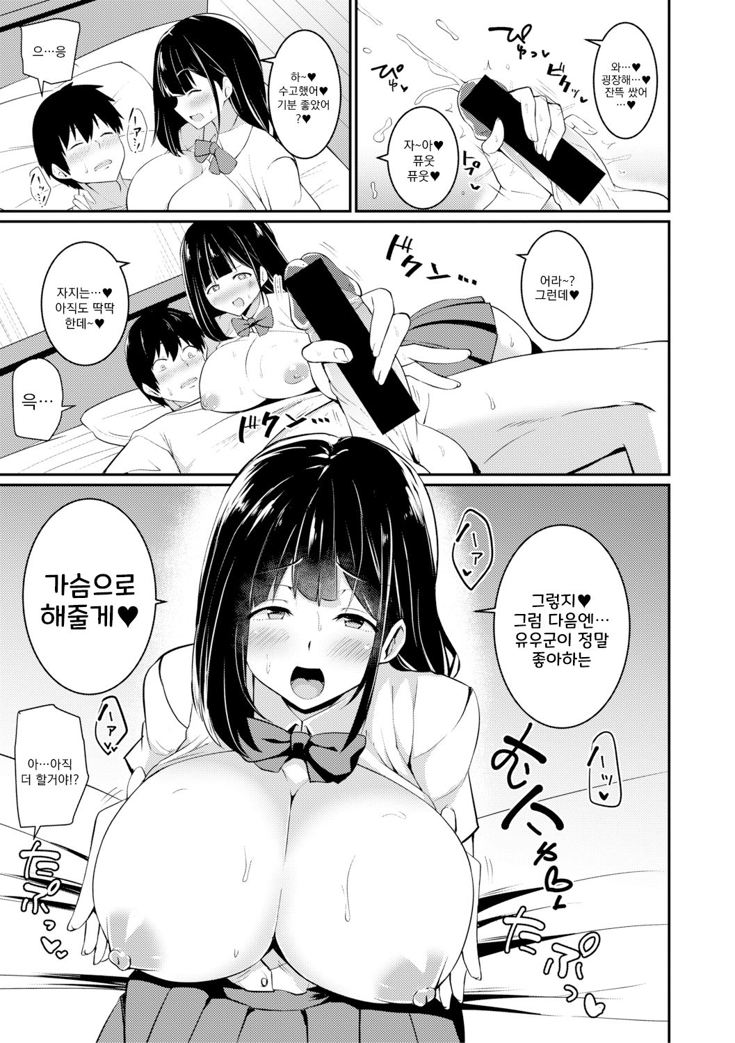 Beta Ama Nee-chan page 11 full
