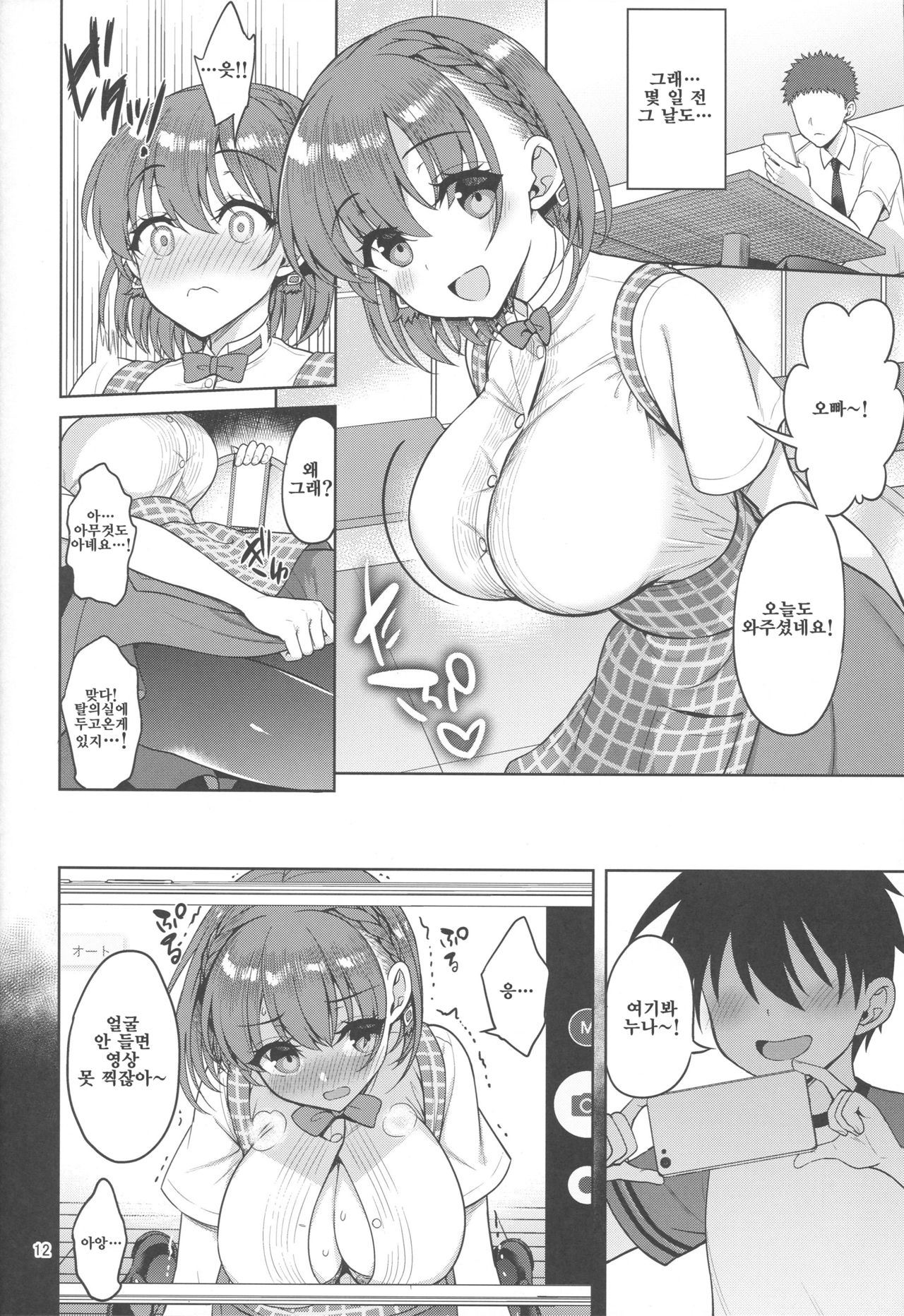 Tawawa na Anoko 3 | 타와와한 그녀3 page 11 full