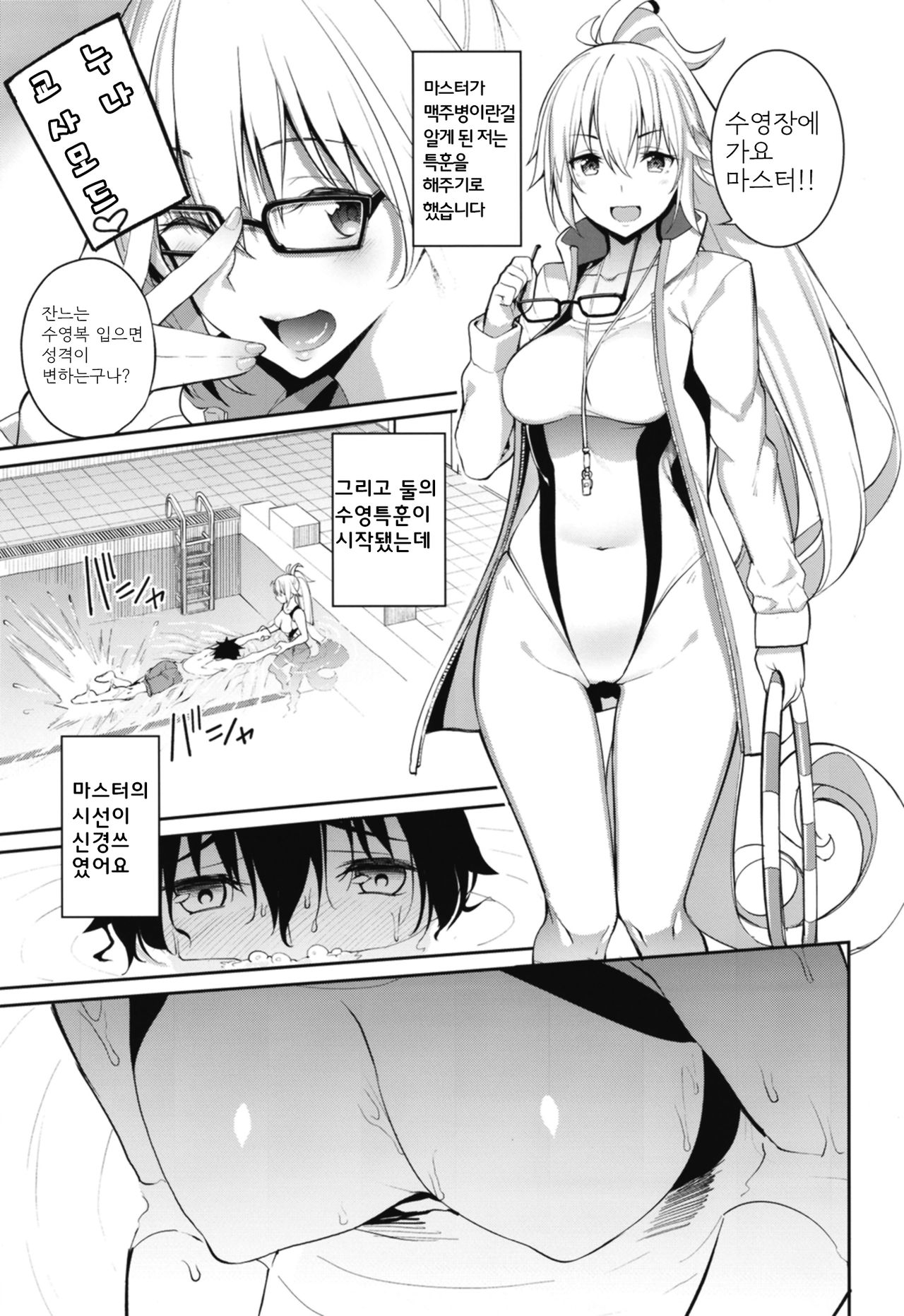 Naisho desu yo | 비밀이에요 page 5 full