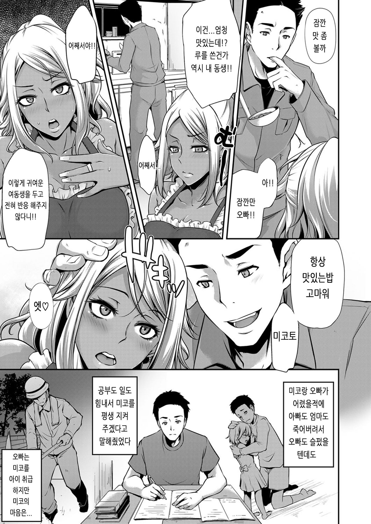Soukan My Darling page 3 full