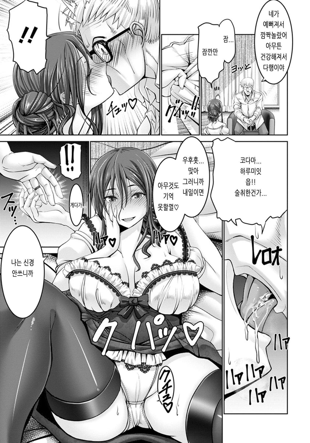 Dousoukai de Revenge Shita kedo Chinpo ni wa Katenakatta yo page 9 full