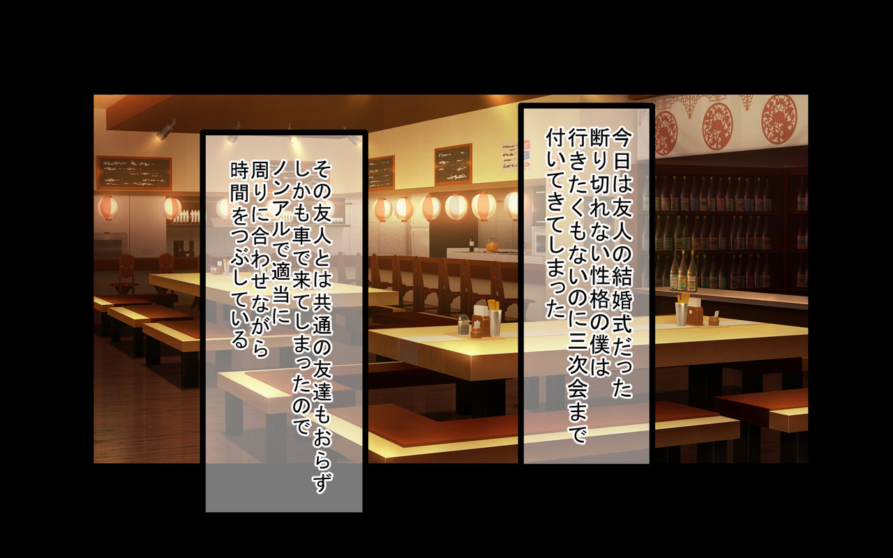 Hitozuma Bitch-tachi ni Rouraku sare Seiyoku Kaishouyou Nakadashi SeFri ni Sareteshimatta Majime ni Ikiteta Otoko no Hanashi page 2 full