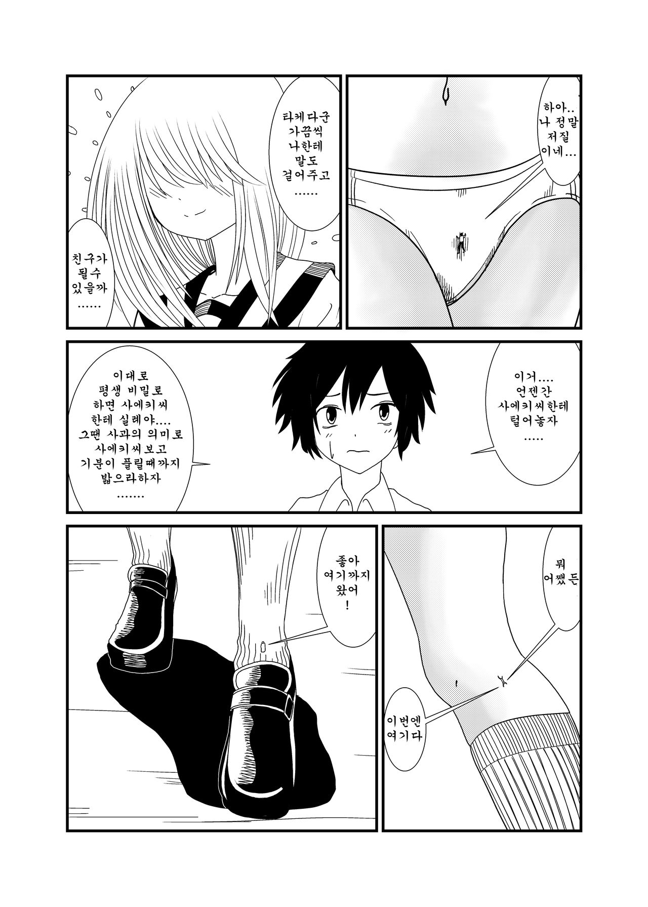 Mekakure-chan ni Fumareta | 눈가린 소녀에게 밟히고 싶어 page 10 full