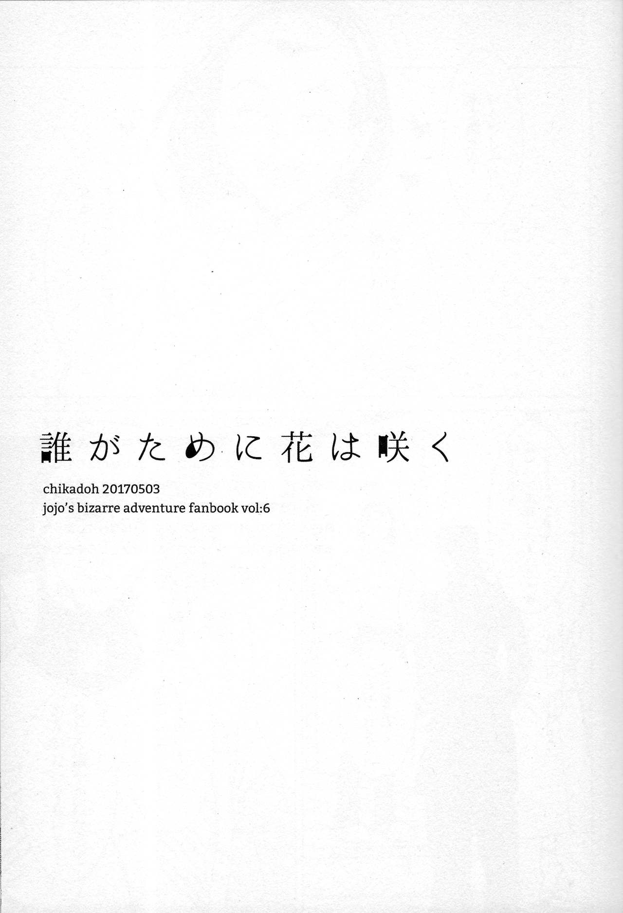 Dare ga Tame ni Hana wa Saku page 8 full