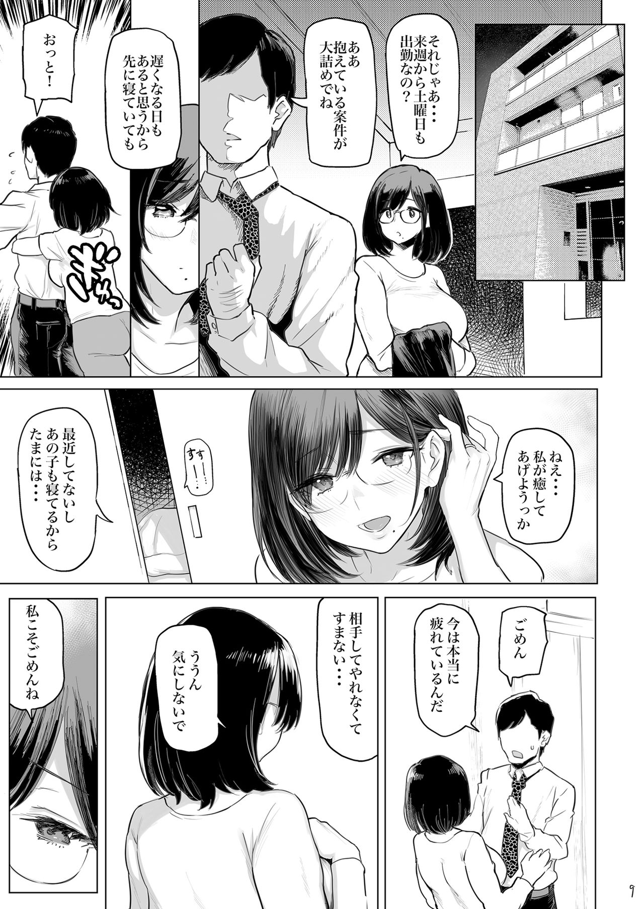 Hitozuma Haramu page 10 full