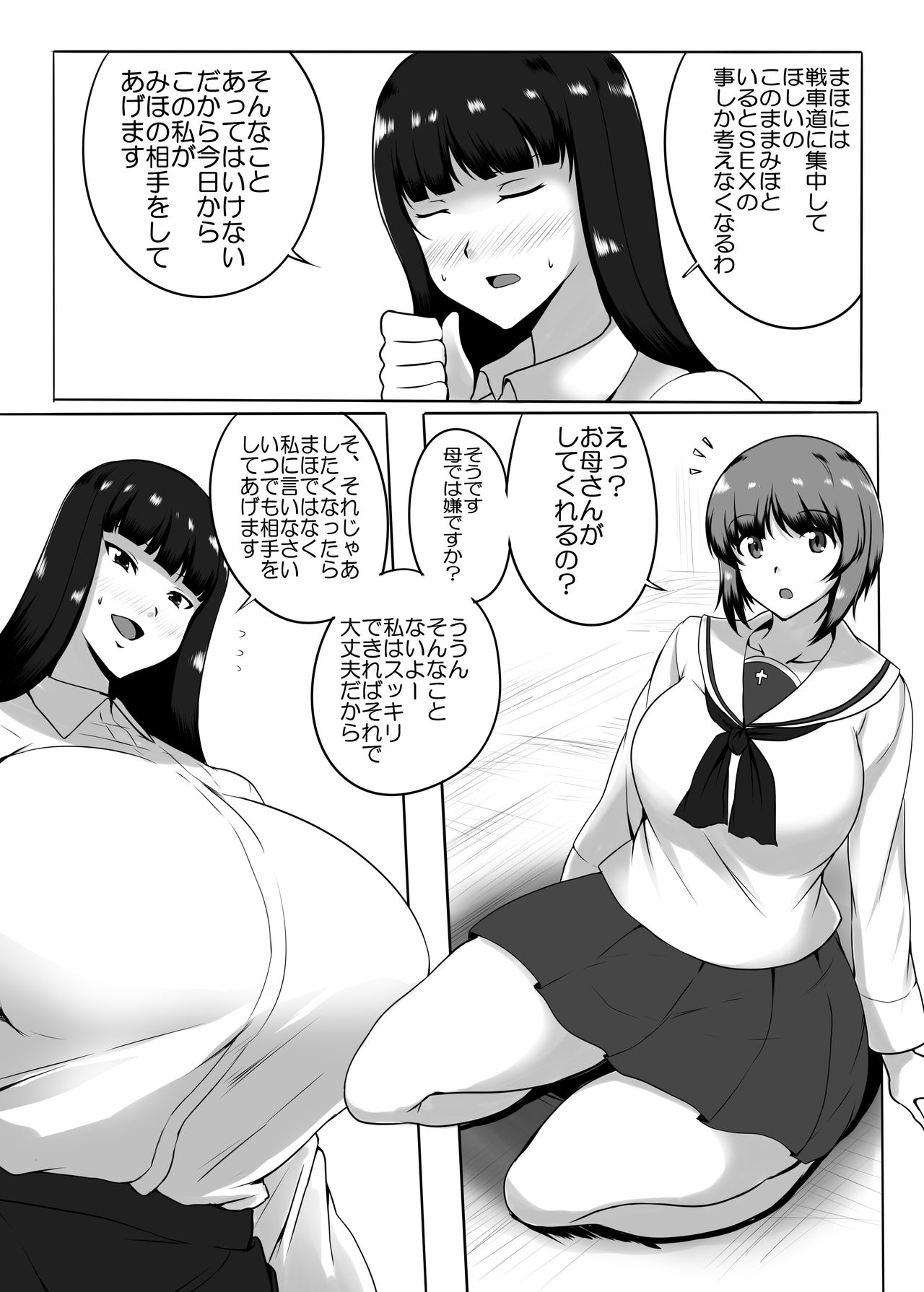Musume no Chinpo to Tatakau Iemoto page 6 full
