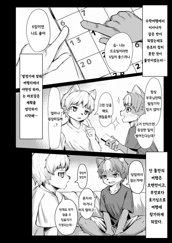A Beast of Reason | 이성의 짐승 page 4 full