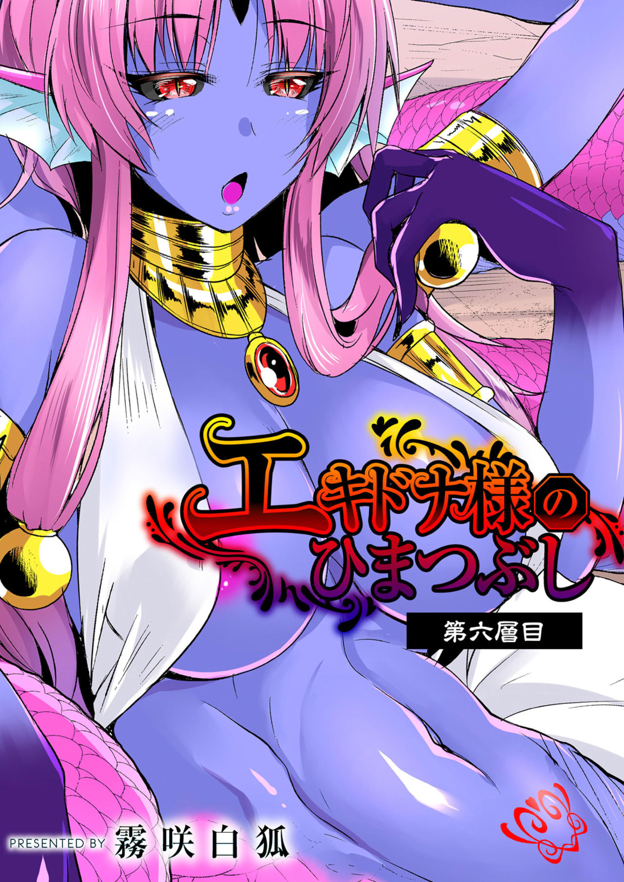 Echidna-sama no Himatsubushi Dai Roku Soume |  Saga de Echidna capitulo 6 page 1 full