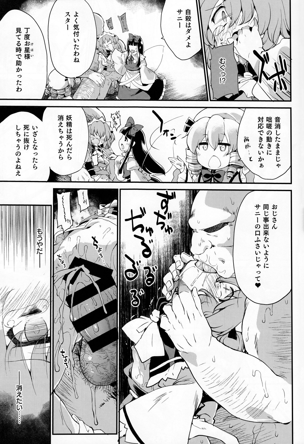 Sunny no ♡♡♡♡ ni Kimochi ii ○○○○ o Oshiekomitai page 12 full
