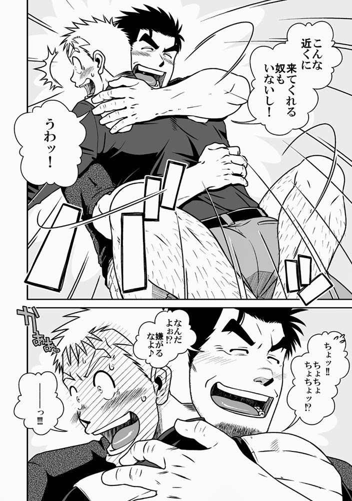 Ou-sama to Boku page 12 full
