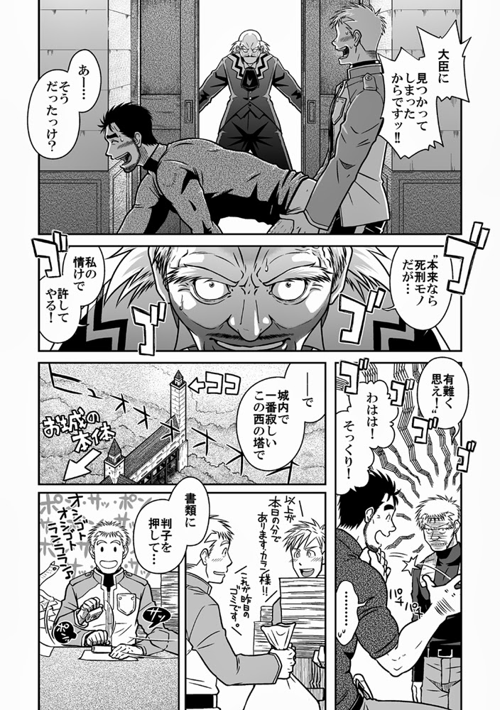 Ou-sama to Boku page 6 full