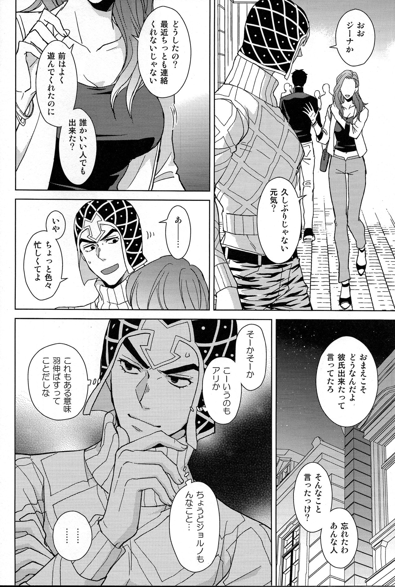 Guido Mista wa Otokodearu page 11 full