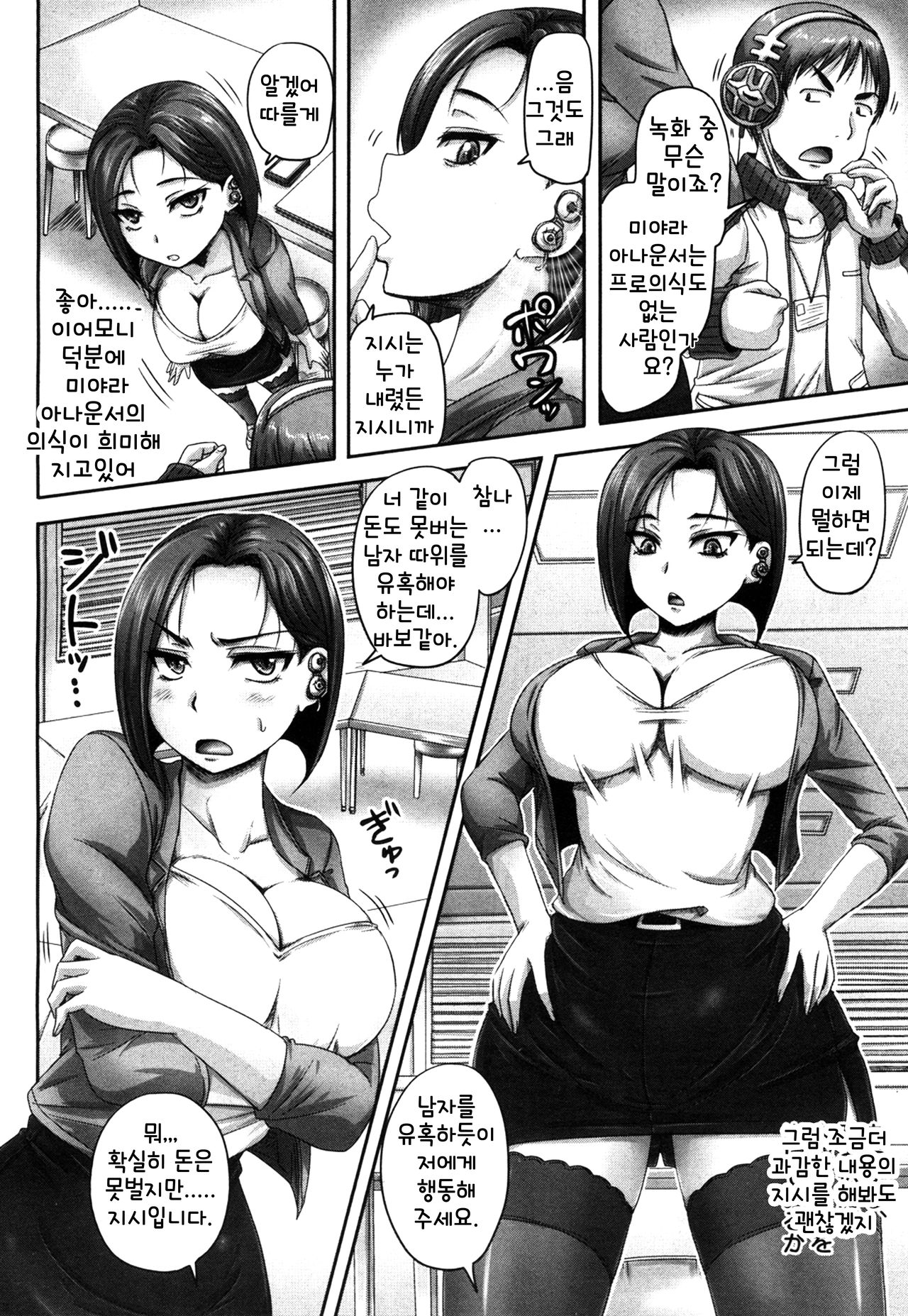 Koman Joshi Ana ni Saimin Ear Monitor o | 교만한 여아나운서에겐 최면 이어모니를 page 8 full