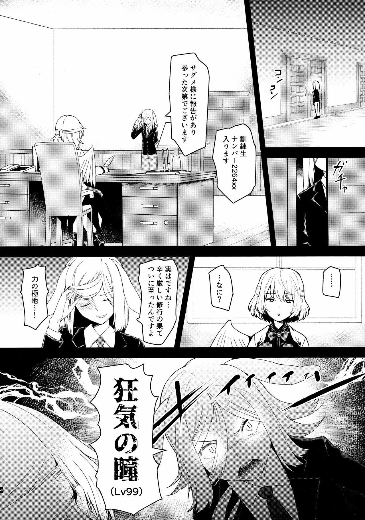 Saimin Megami wa Iinari Ningyou page 3 full