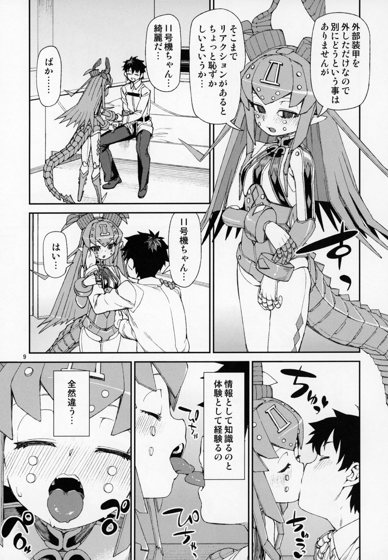 Koutetsu Majou no Ayashii Koe page 10 full