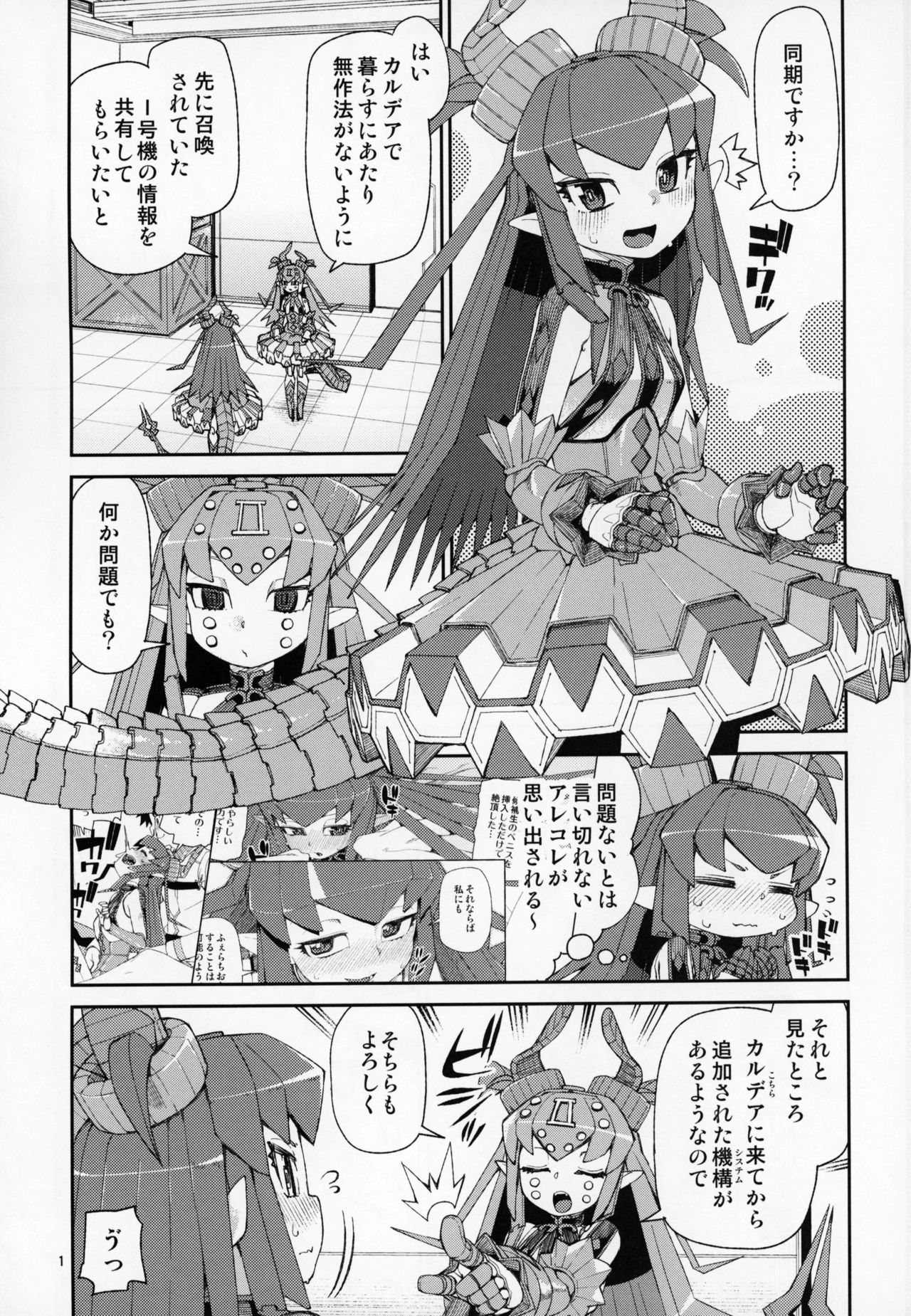 Koutetsu Majou no Ayashii Koe page 2 full