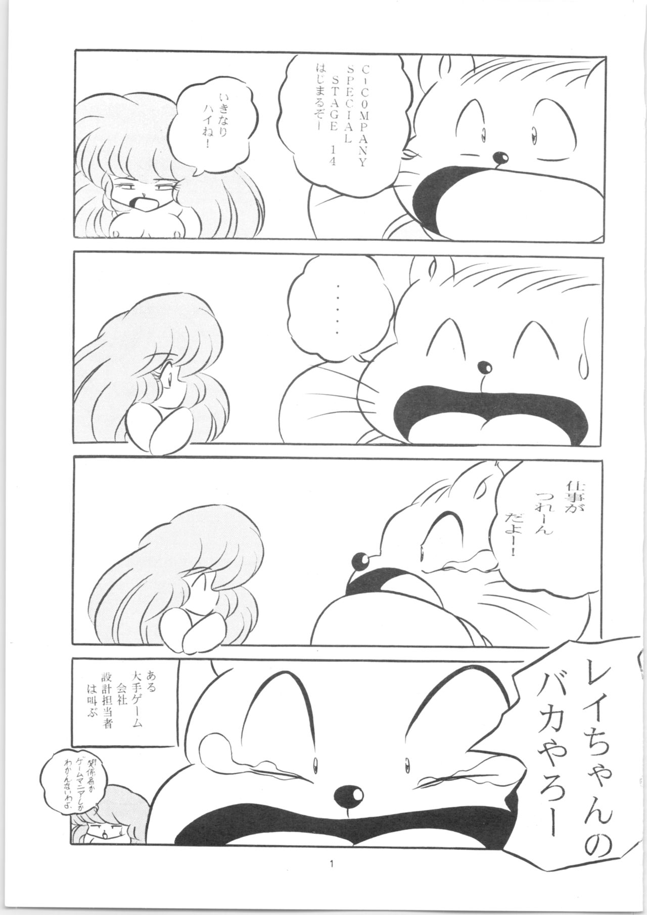 C-COMPANY SPECIAL STAGE 14 page 2 full