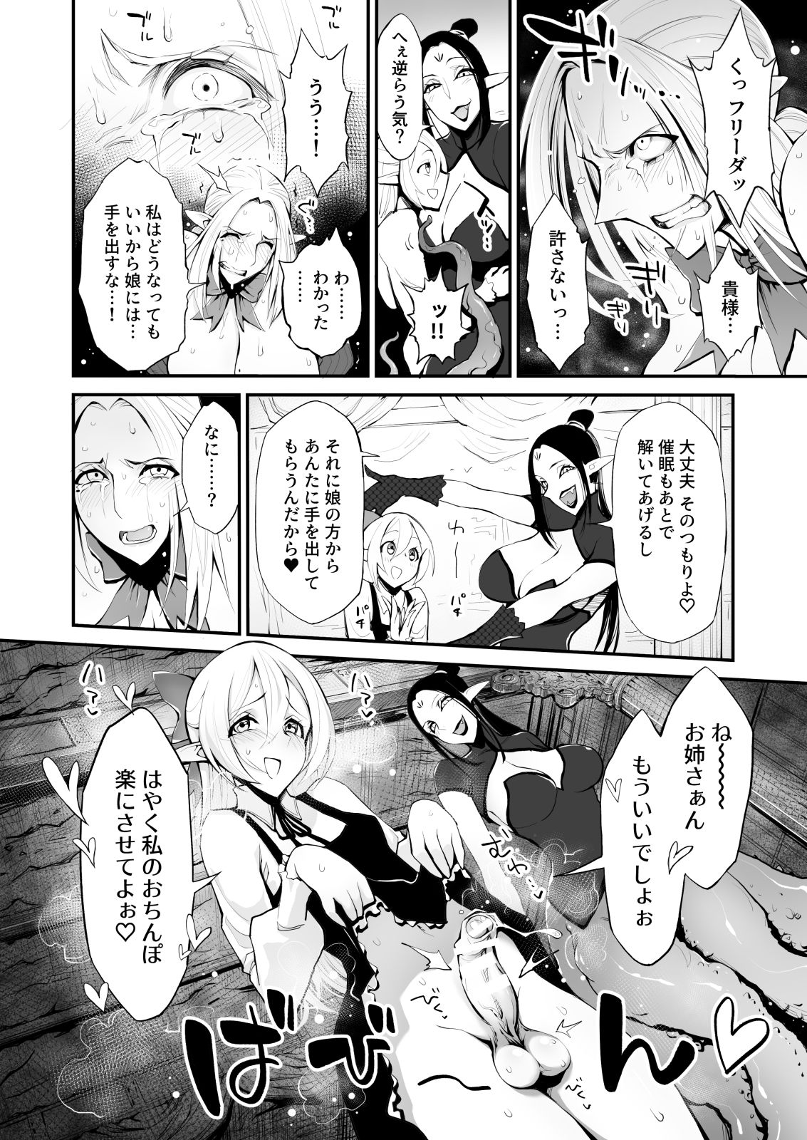 Saimin! Futanari! Kinshin Soukan Shokushu Zeme!! page 12 full