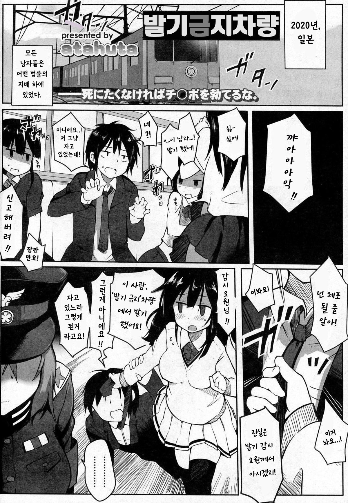 Bokki Kinshi Shayou | 발기 금지 차량 page 1 full