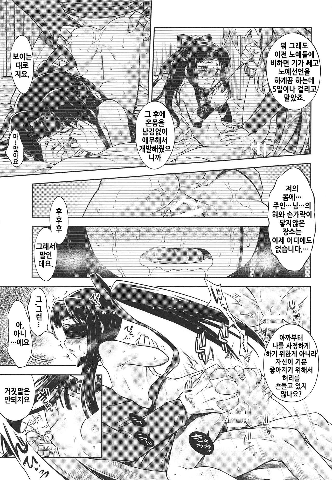 Sekaiju no Anone X3 Kouhen page 10 full