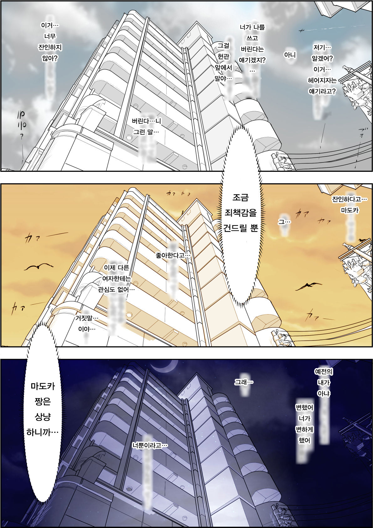 Charao ni Netorare Route 2 Vol. 5 | 양아치에게 네토라레 Route 2 Vol. 5 page 6 full